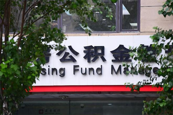 任丘不在中山上班了公积金提取（任丘不在中山上班了公积金提取多久到账）